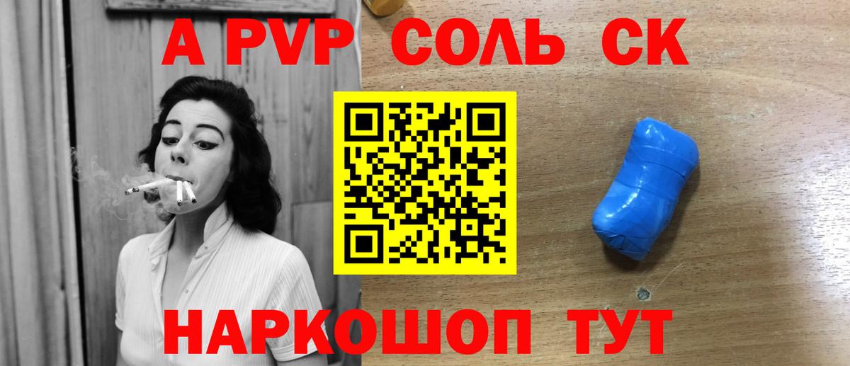 A-PVP Crystall Серпухов