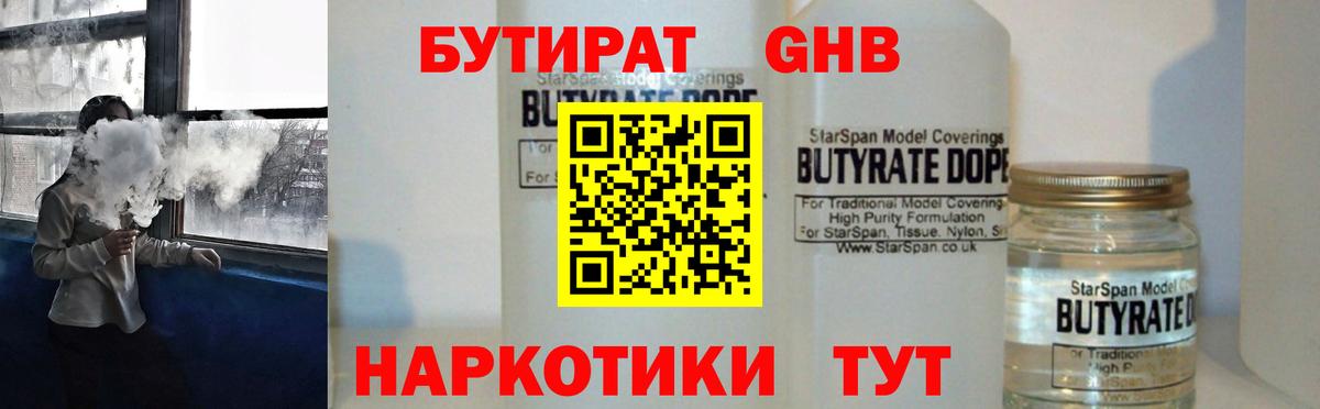 Серпухов  Бутират оксибутират  Вход с VPN 