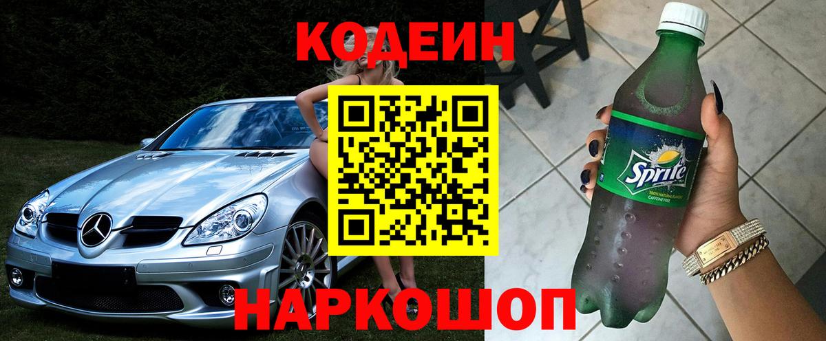 Кодеин напиток Lean (лин) Серпухов