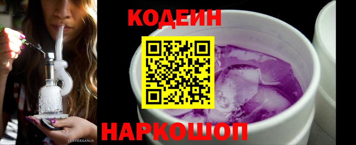 Кодеиновый сироп Lean Purple Drank  Кодеин Purple Drank  Серпухов  Вход с VPN 