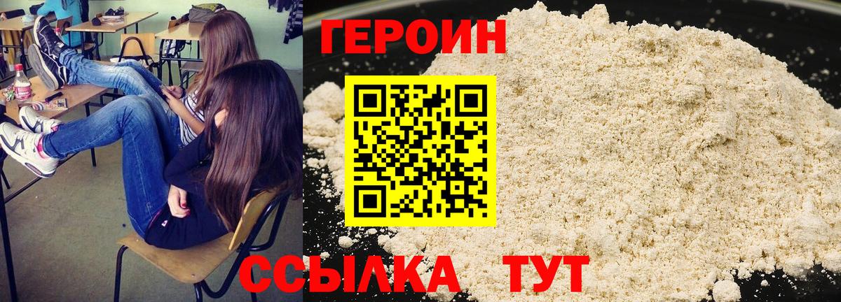 Героин хмурый Серпухов